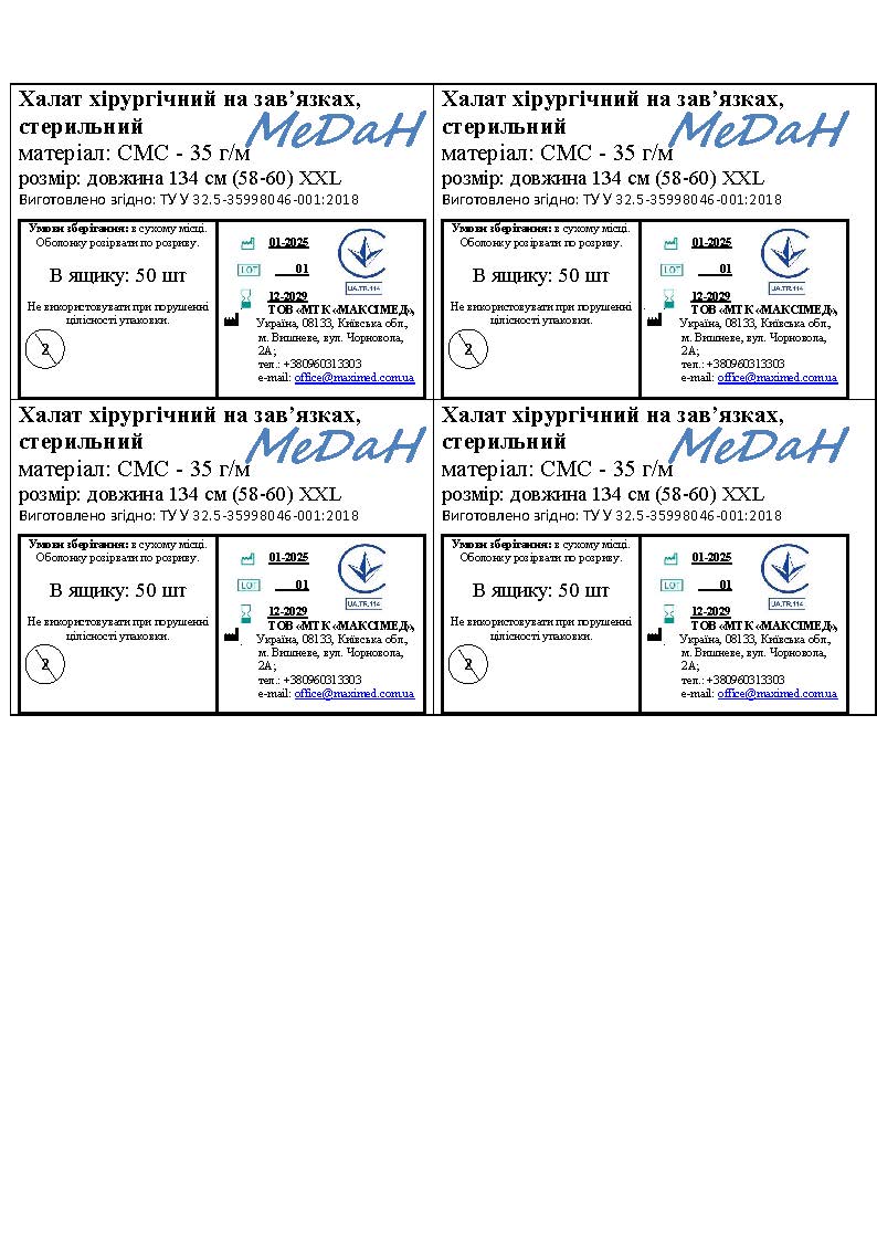Халат медичний (хірургічний) на зав`язках довжиною 134 см (розмір 58 - 60 (ХXL)) «МеДан®» (СМС - 35 г/м2) стерильний